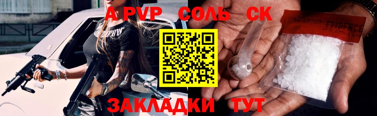 Alfa_PVP кристаллы Новочеркасск