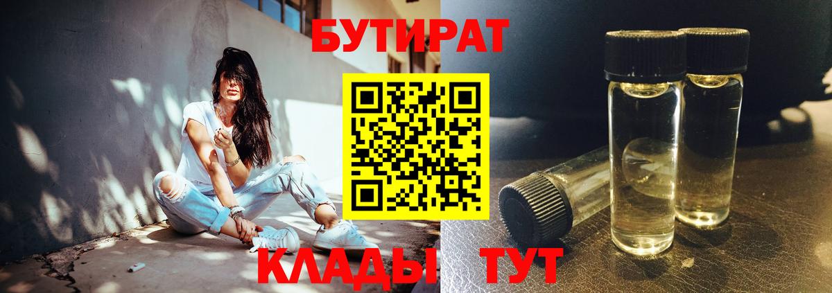 Новочеркасск  Бутират Butirat  Вход с VPN 