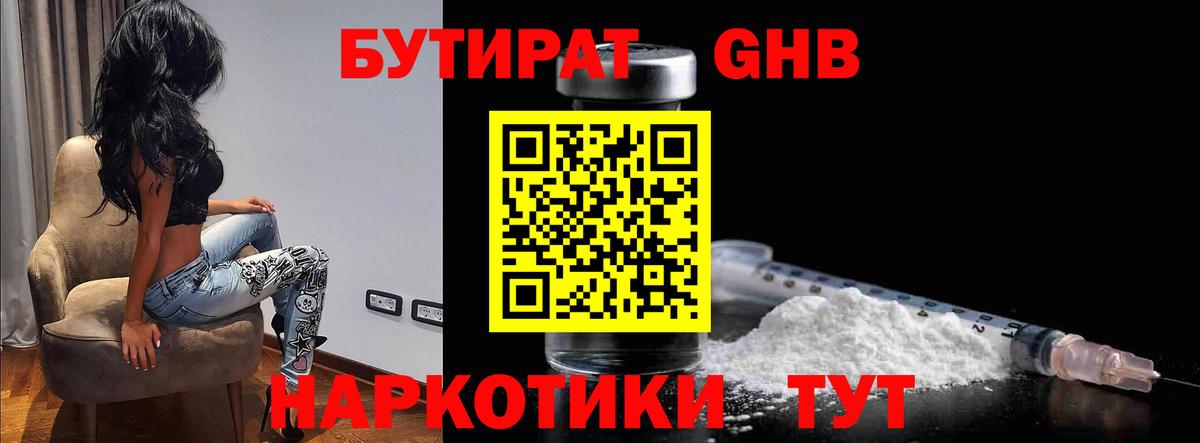 БУТИРАТ жидкий экстази Новочеркасск