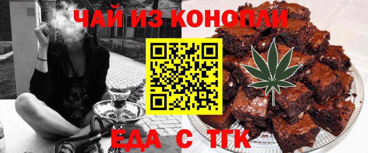 Еда ТГК марихуана  Вход с VPN  Новочеркасск 