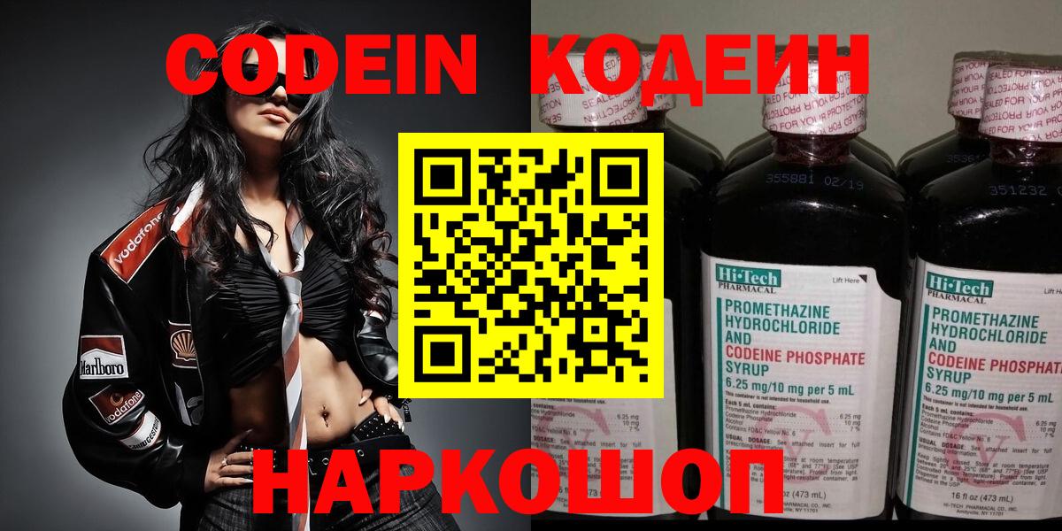 Codein напиток Lean (лин)  Вход с VPN  Codein напиток Lean (лин)  Новочеркасск 