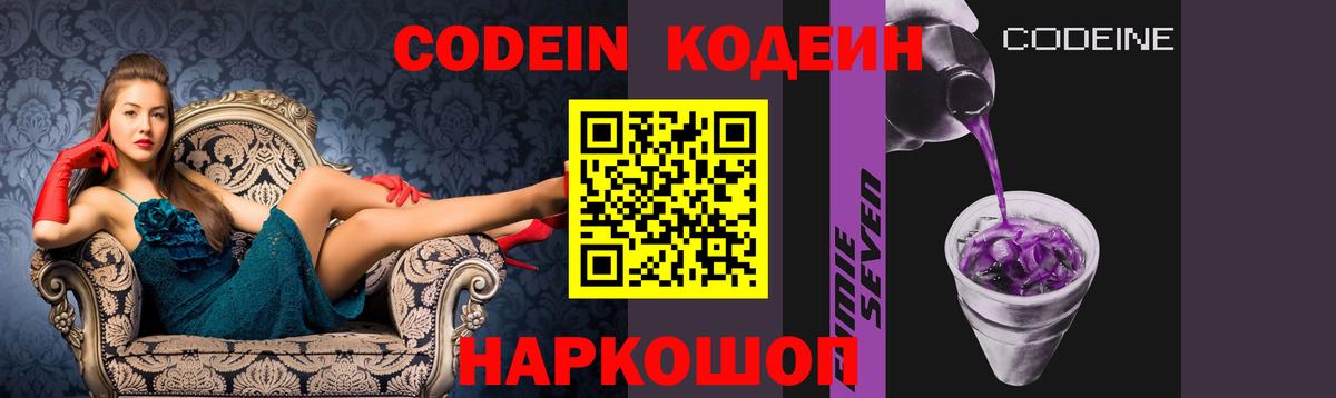 Codein Purple Drank Новочеркасск