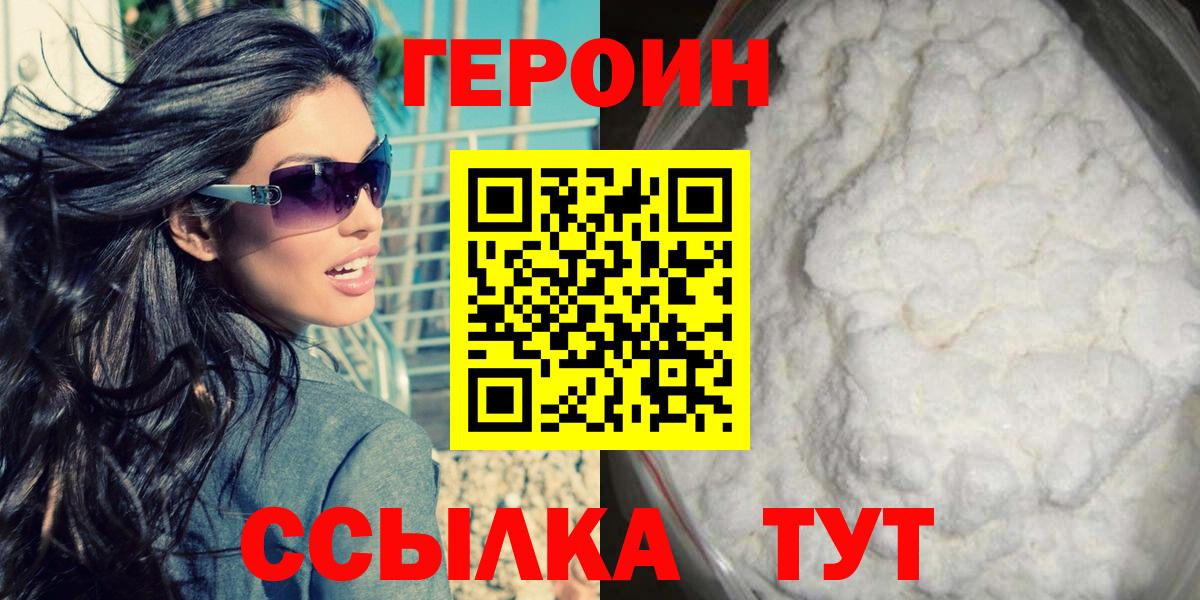 ГЕРОИН  Героин герыч  Вход с VPN  Новочеркасск 