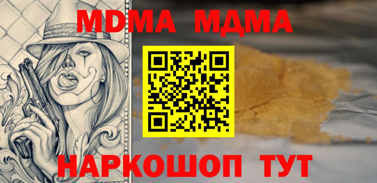 Новочеркасск  МДМА кристаллы  Вход с VPN  МДМА Molly 